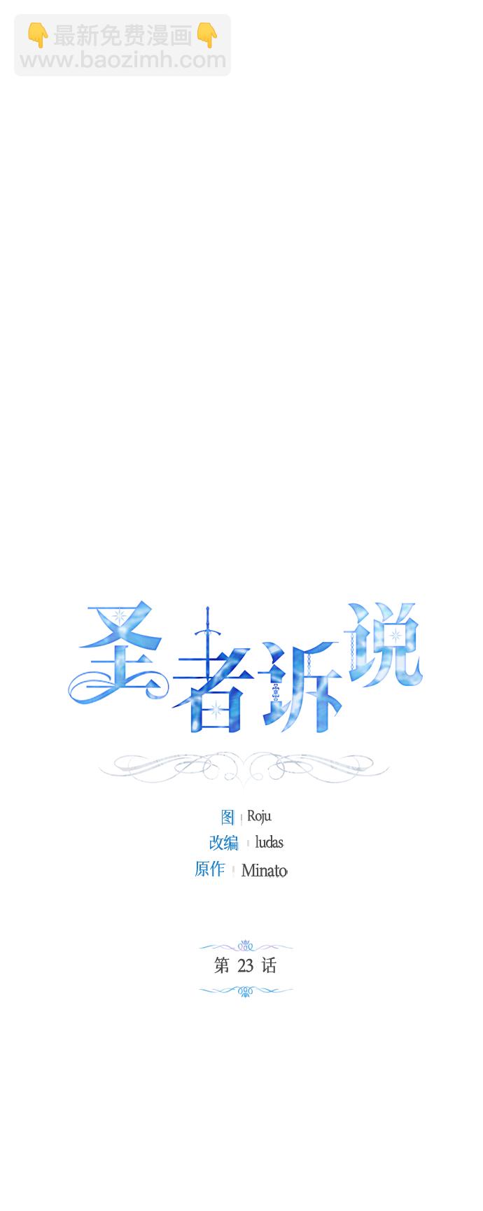 《圣者诉说》第23话 第12页
