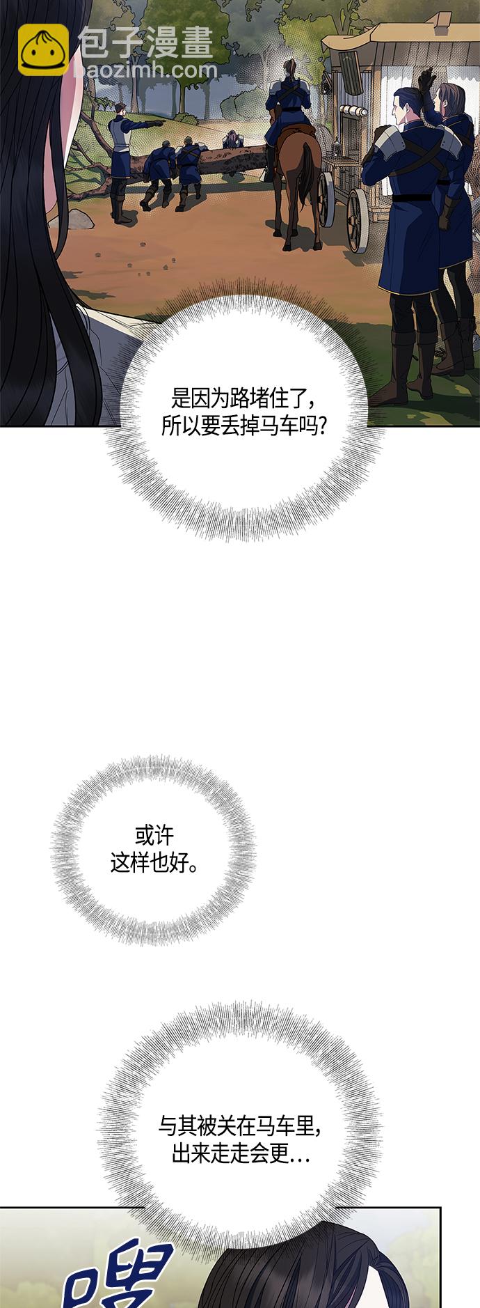 《圣者诉说》第23话 第20页
