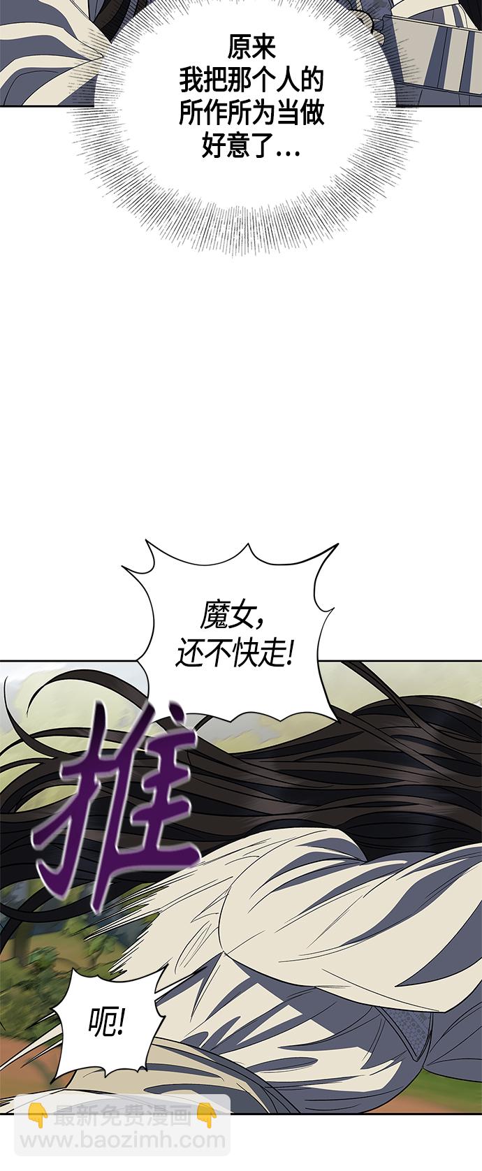 《圣者诉说》第23话 第27页