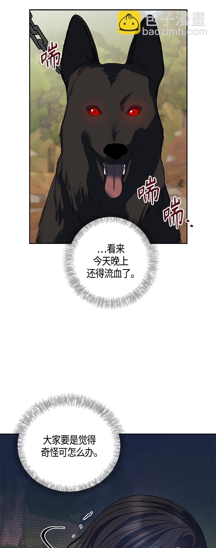 《圣者诉说》第23话 第36页