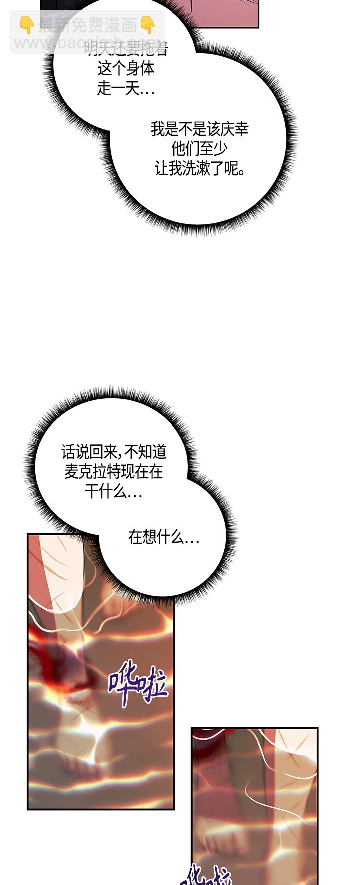 《圣者诉说》第23话 第42页