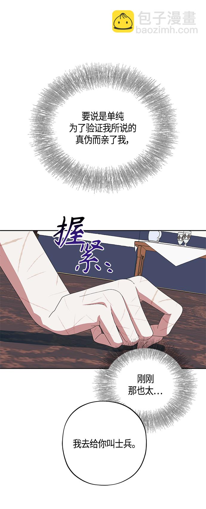 《圣者诉说》第23话 第6页