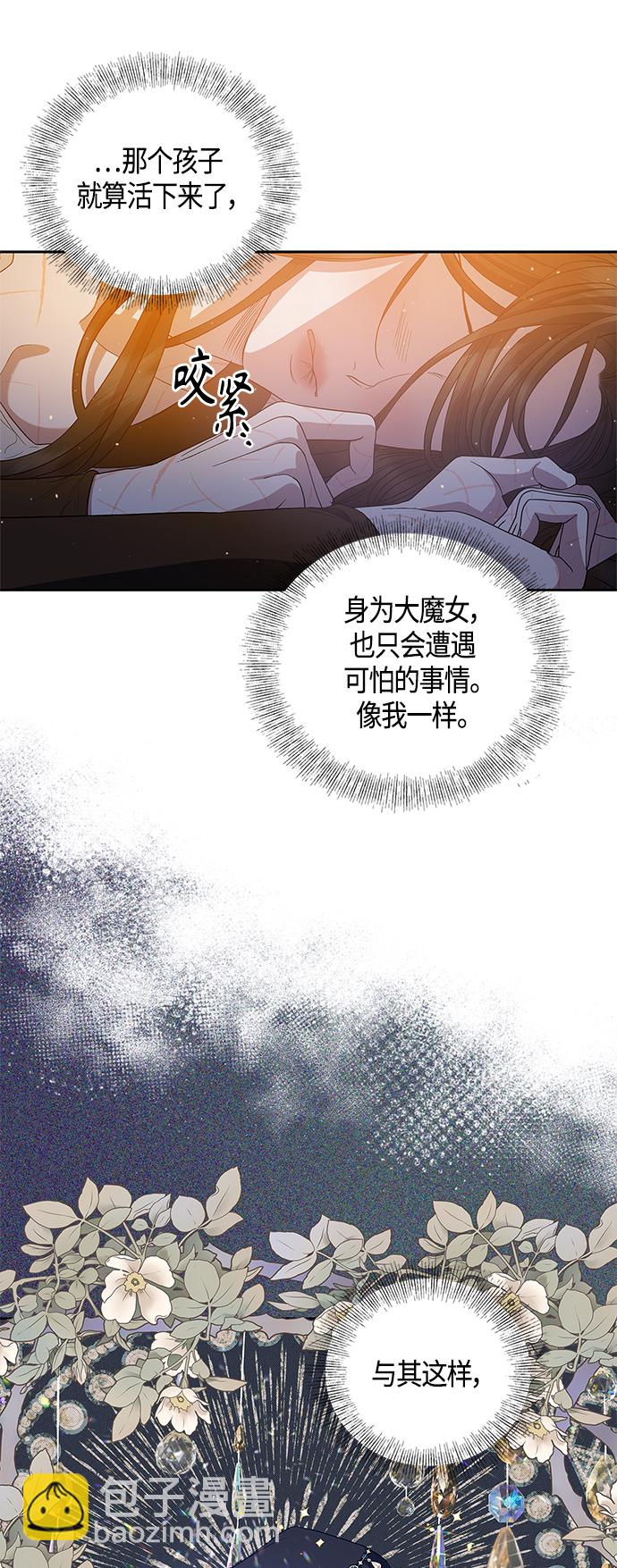 《圣者诉说》第21话 第10页