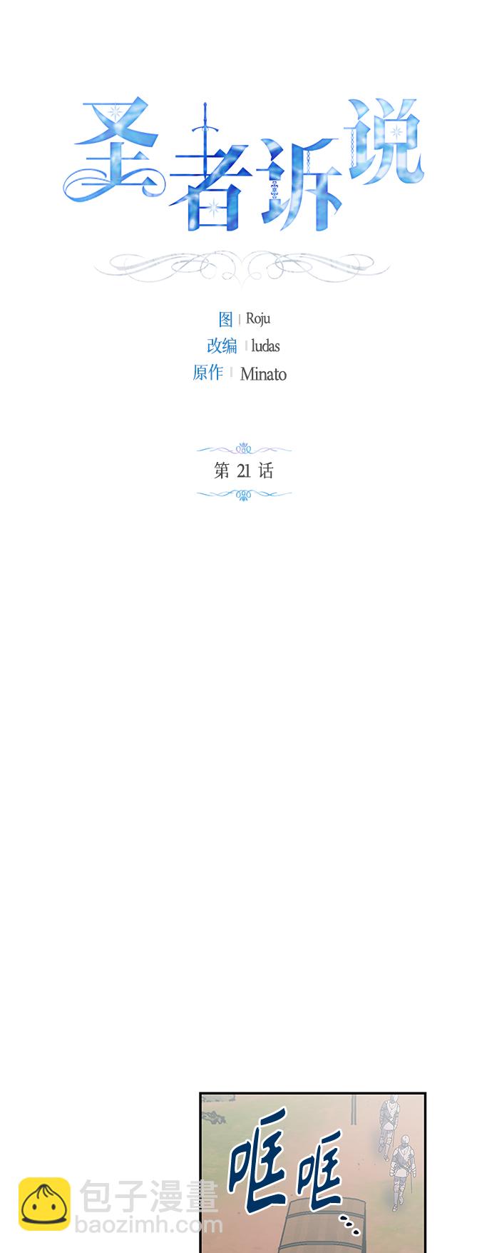 《圣者诉说》第21话 第12页