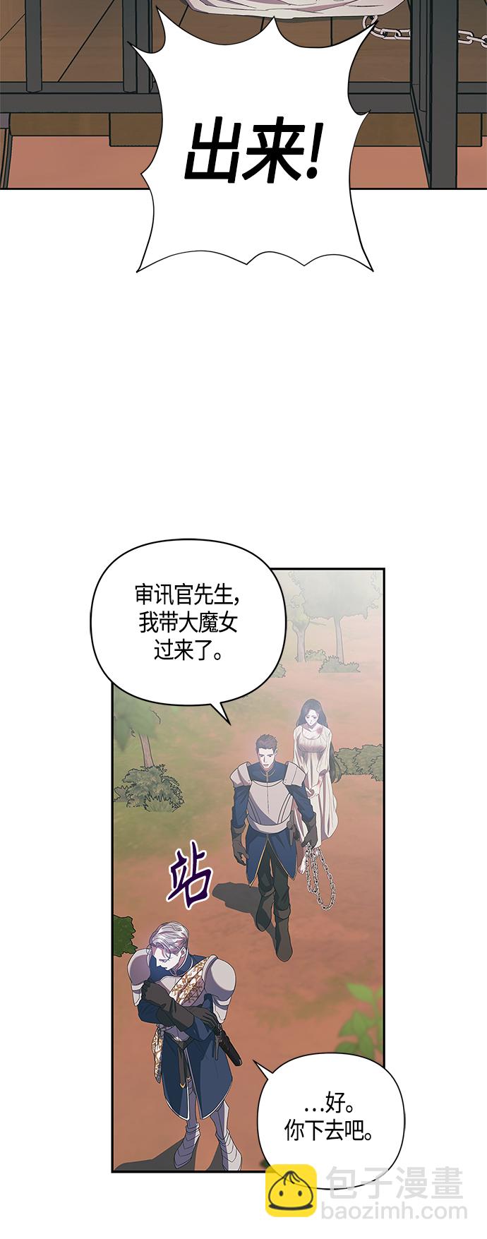 《圣者诉说》第21话 第16页