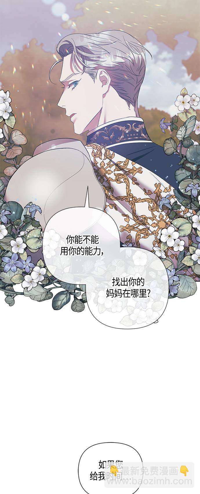 《圣者诉说》第21话 第18页