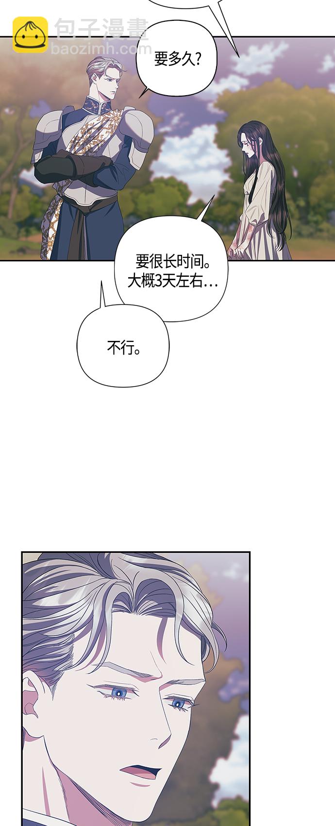《圣者诉说》第21话 第19页