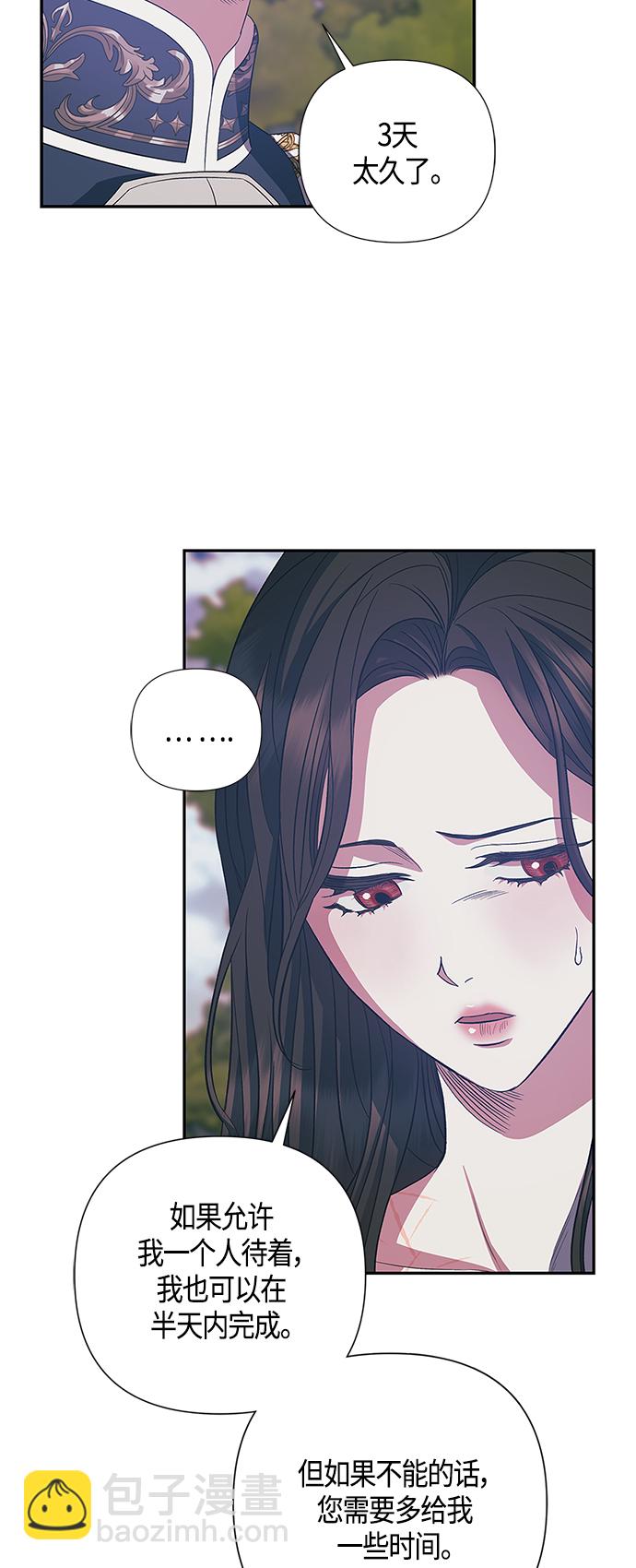 《圣者诉说》第21话 第20页