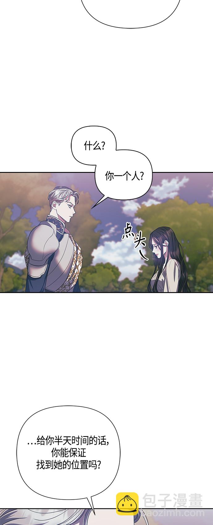 《圣者诉说》第21话 第21页