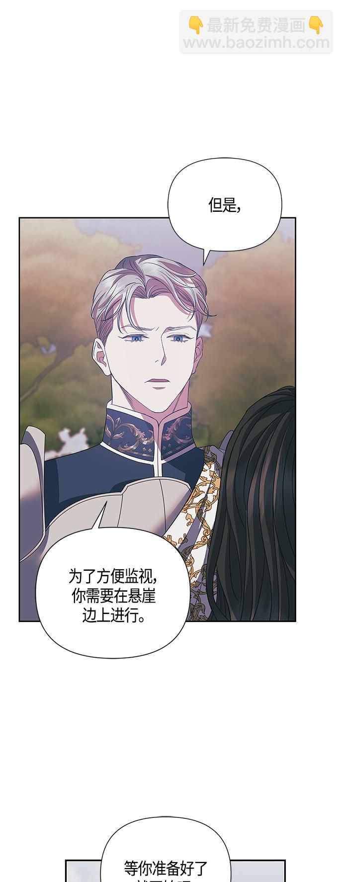 《圣者诉说》第21话 第24页