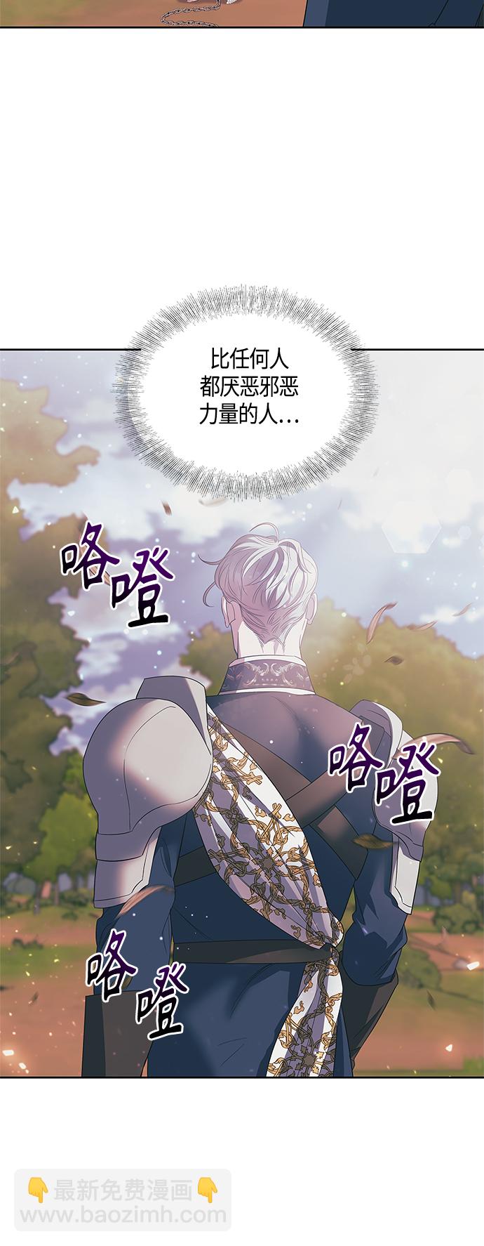 《圣者诉说》第21话 第26页