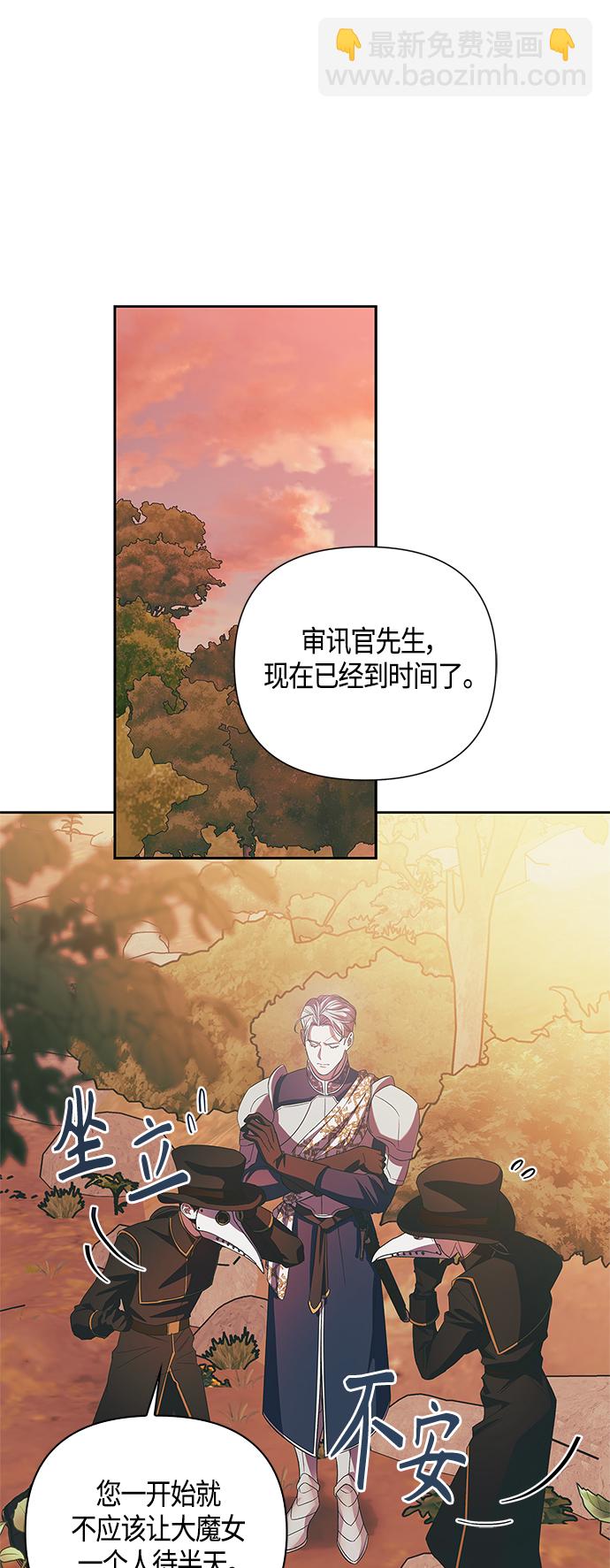 《圣者诉说》第21话 第29页