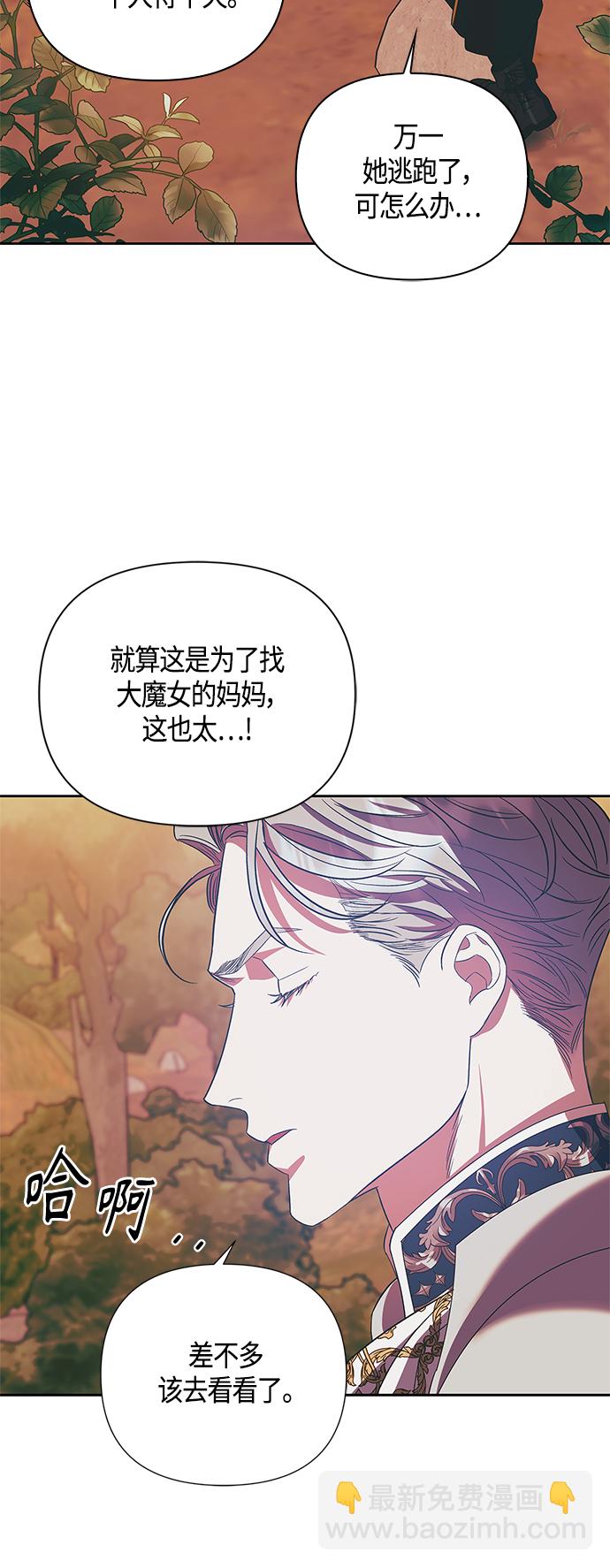 《圣者诉说》第21话 第30页