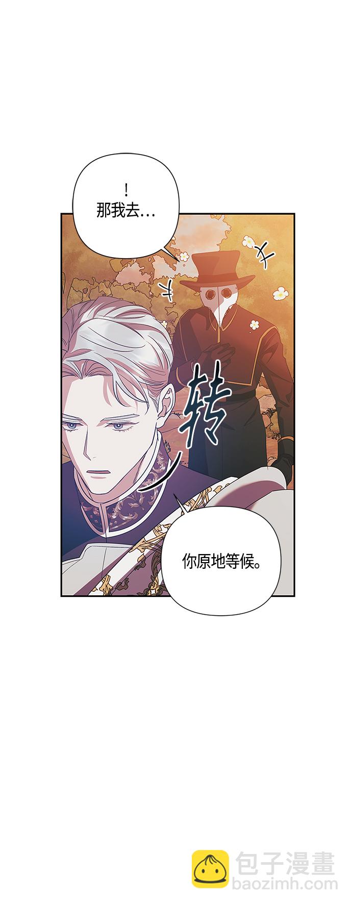 《圣者诉说》第21话 第31页