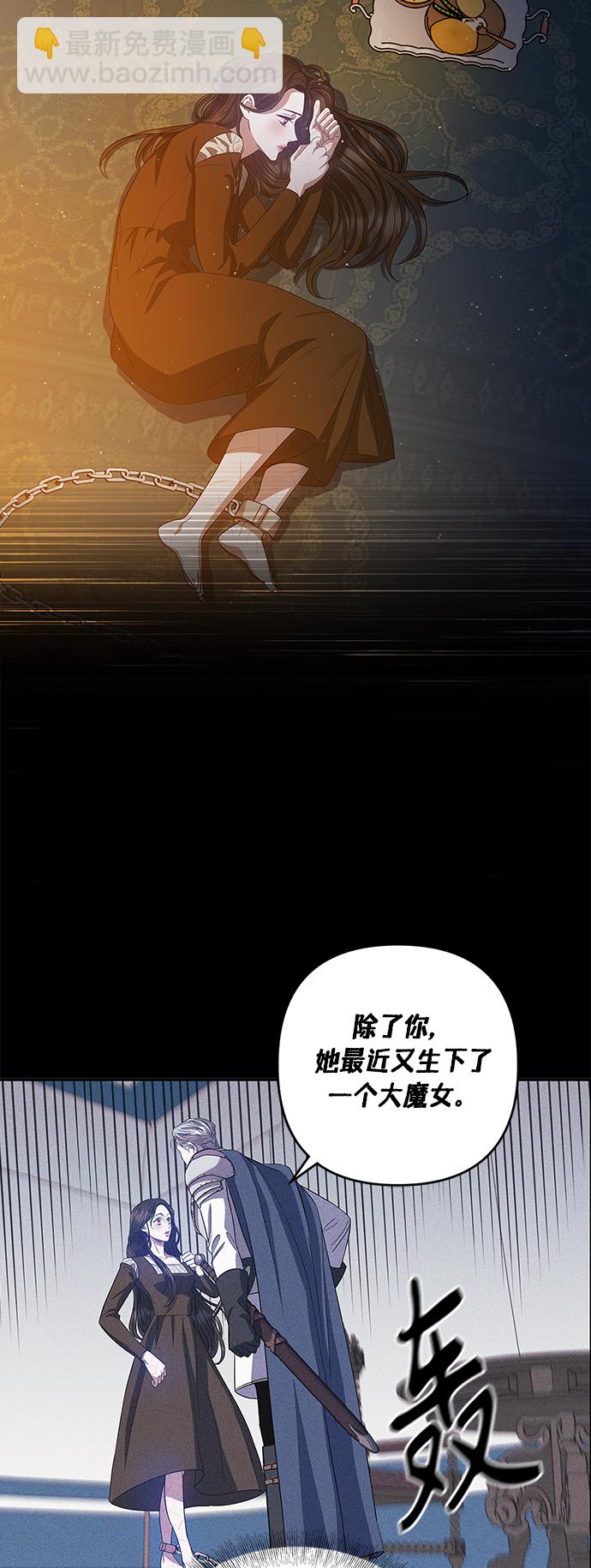 《圣者诉说》第21话 第3页