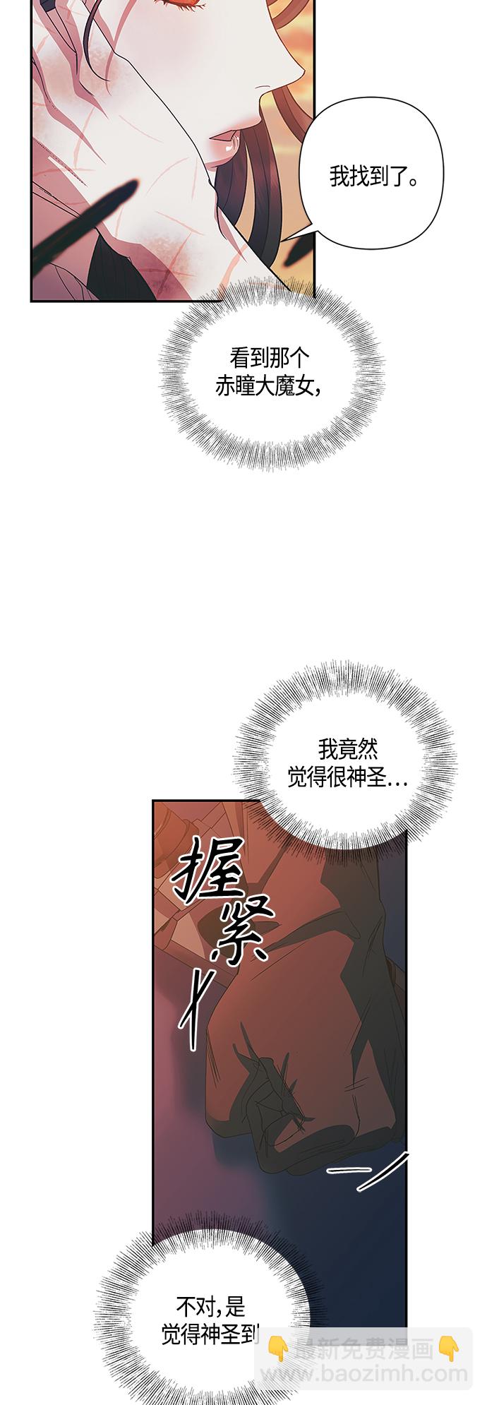 《圣者诉说》第21话 第43页