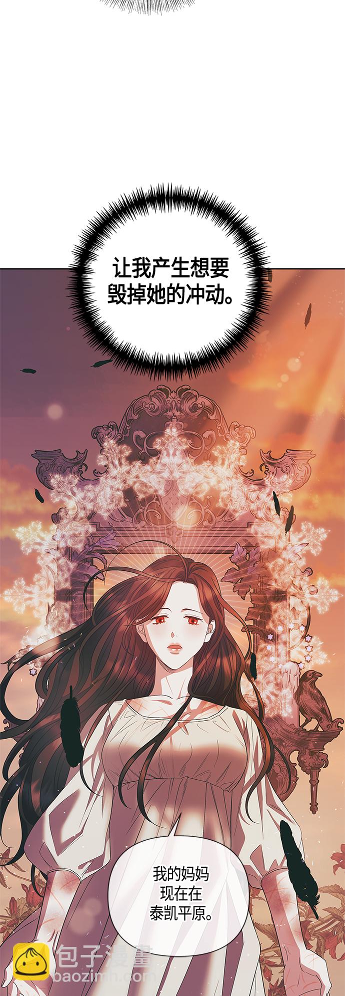 《圣者诉说》第21话 第44页