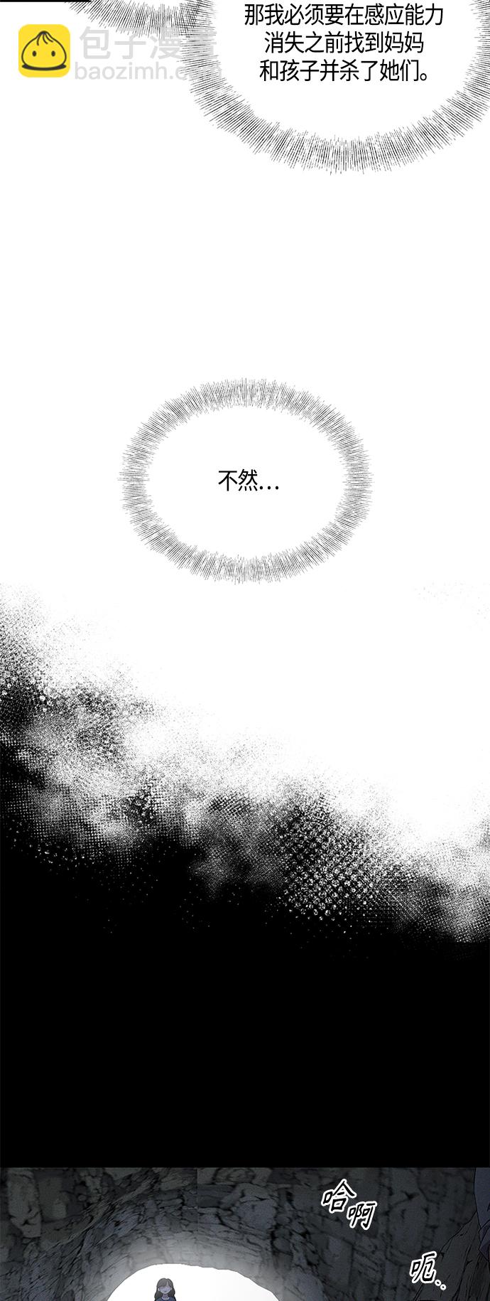 《圣者诉说》第21话 第5页