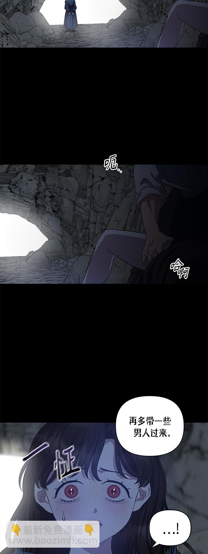 《圣者诉说》第21话 第6页