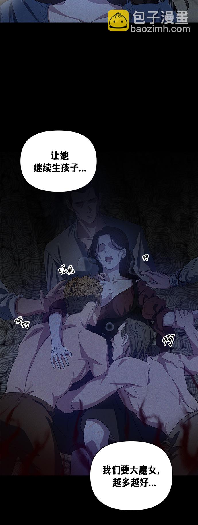 《圣者诉说》第21话 第7页