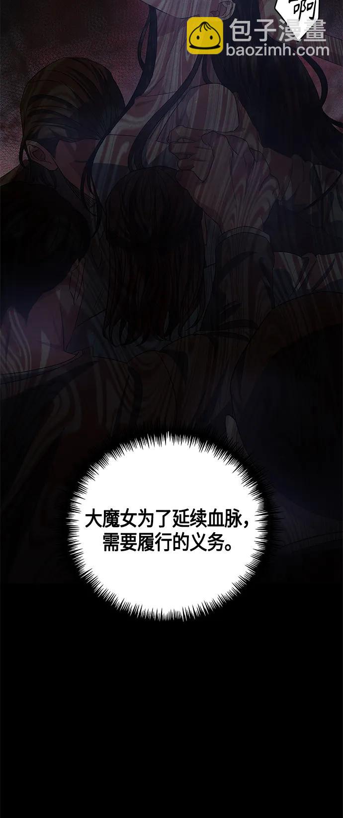 《圣者诉说》第26话 第11页
