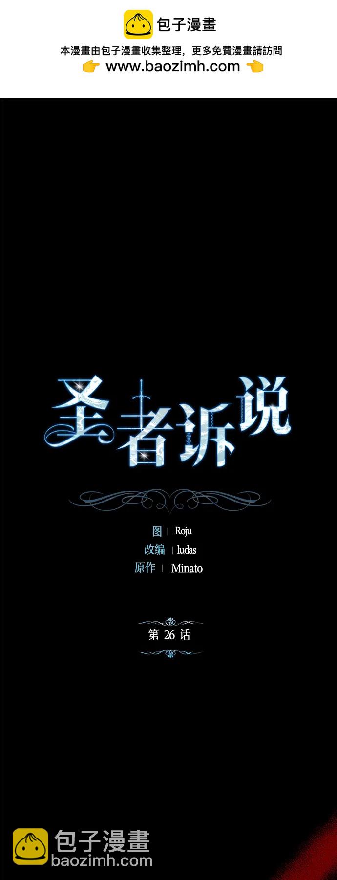 《圣者诉说》第26话 第2页