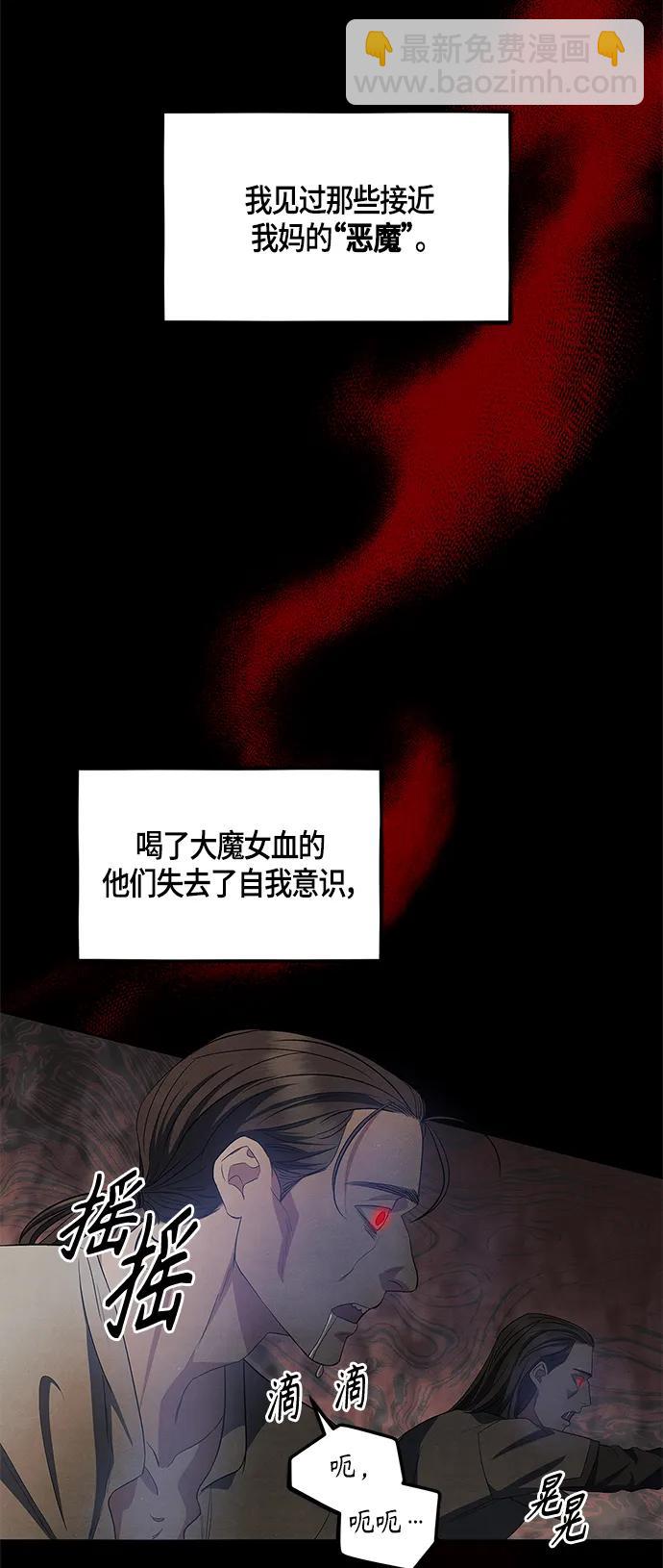 《圣者诉说》第26话 第3页