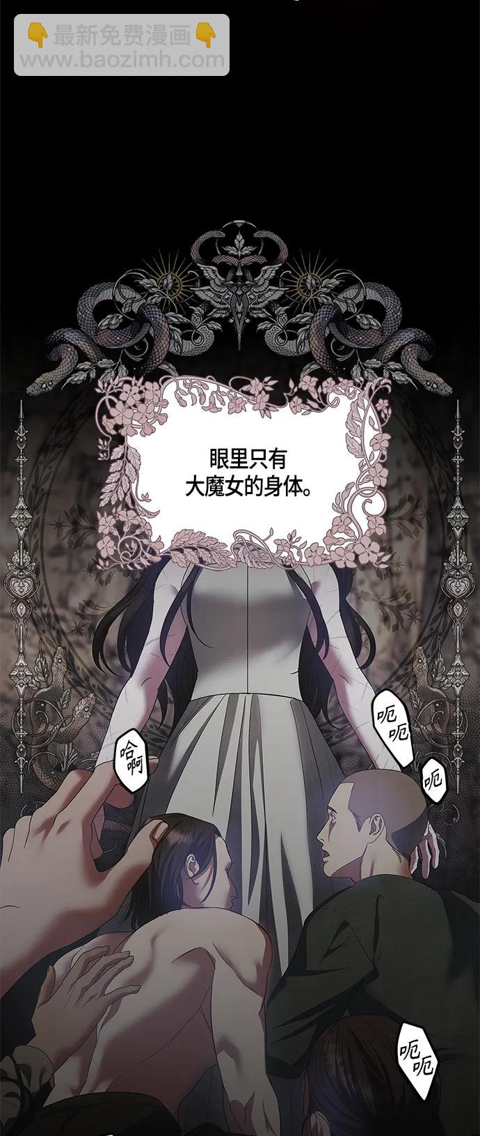 《圣者诉说》第26话 第4页