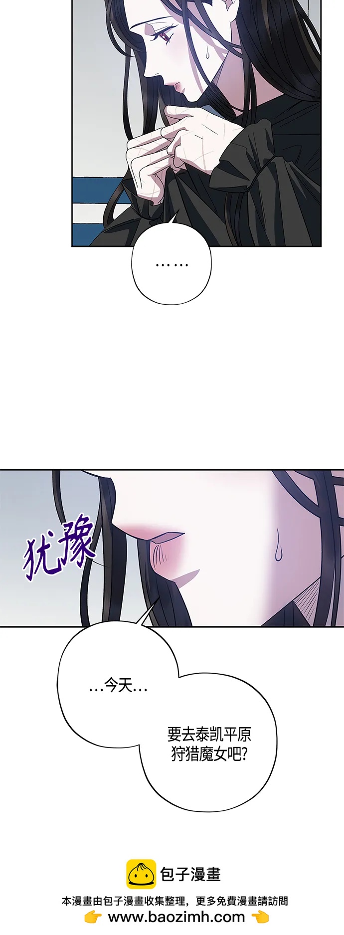 《圣者诉说》第26话 第50页