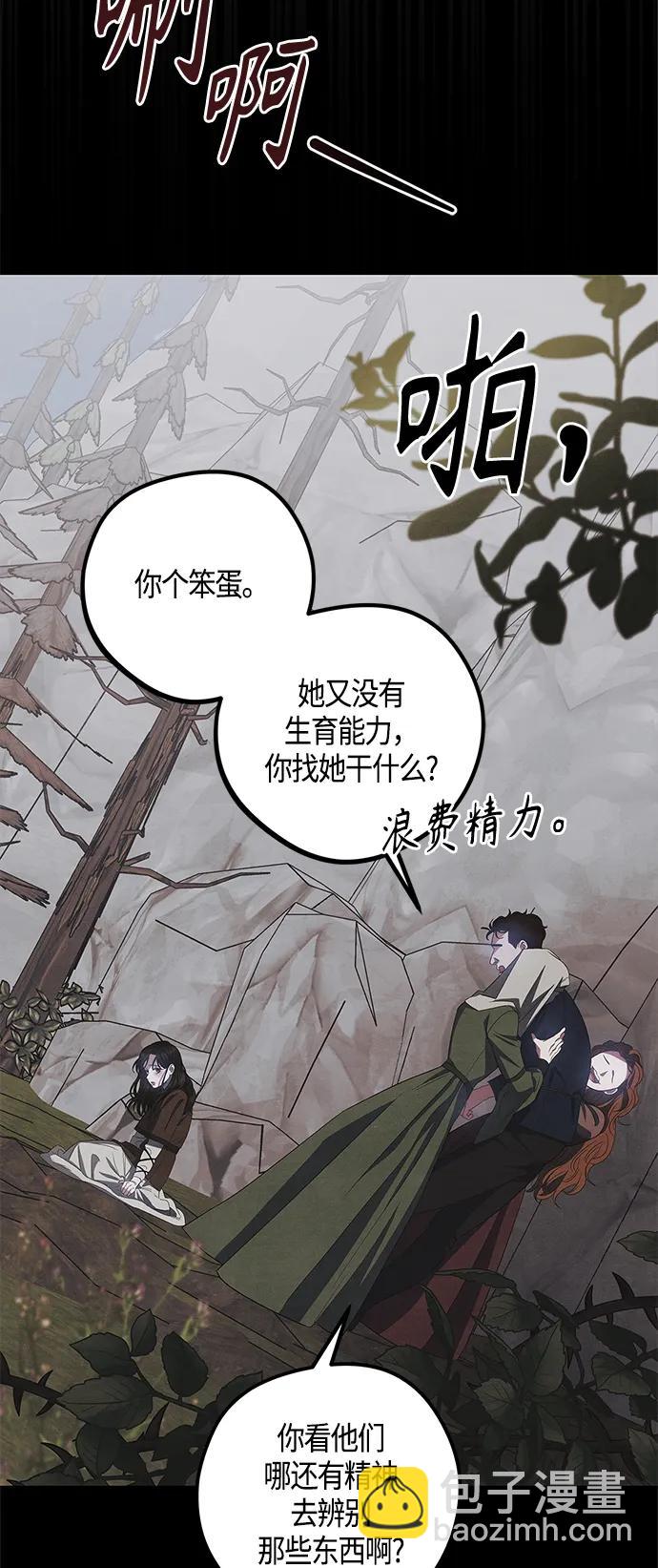 《圣者诉说》第26话 第9页