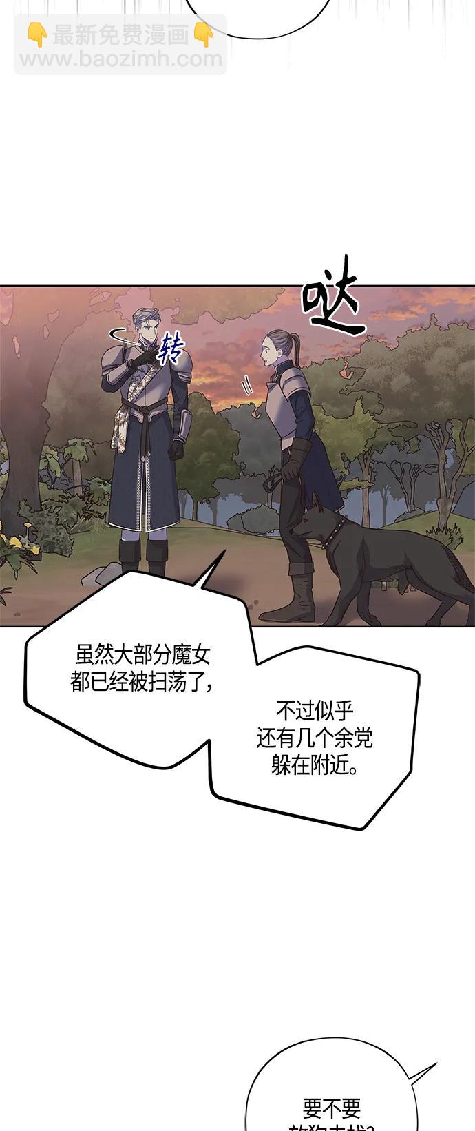 《圣者诉说》第28话 第10页