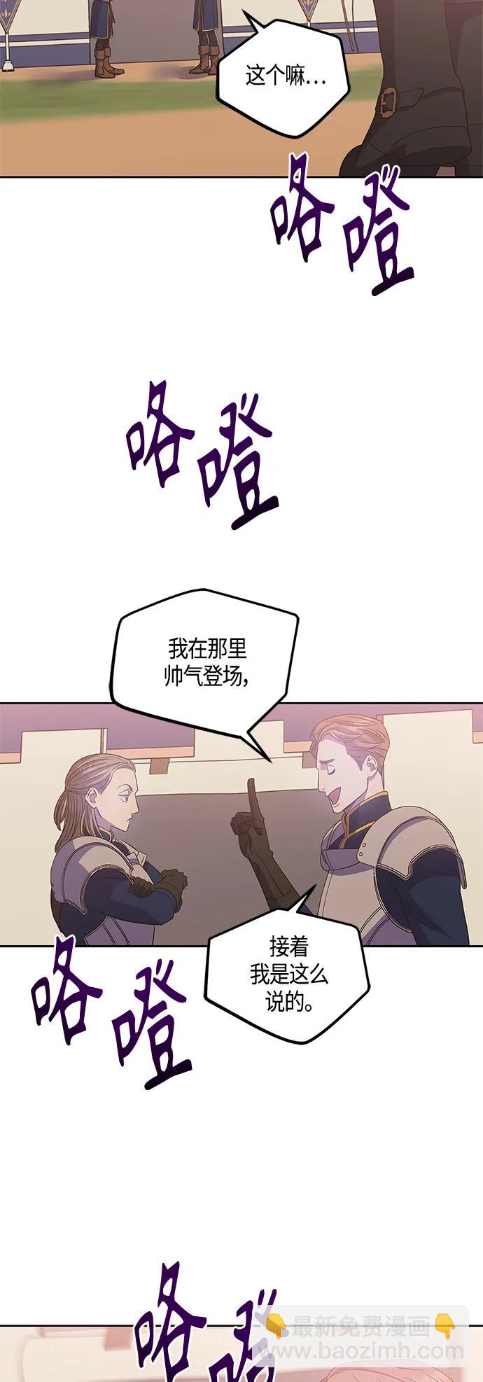 《圣者诉说》第28话 第20页