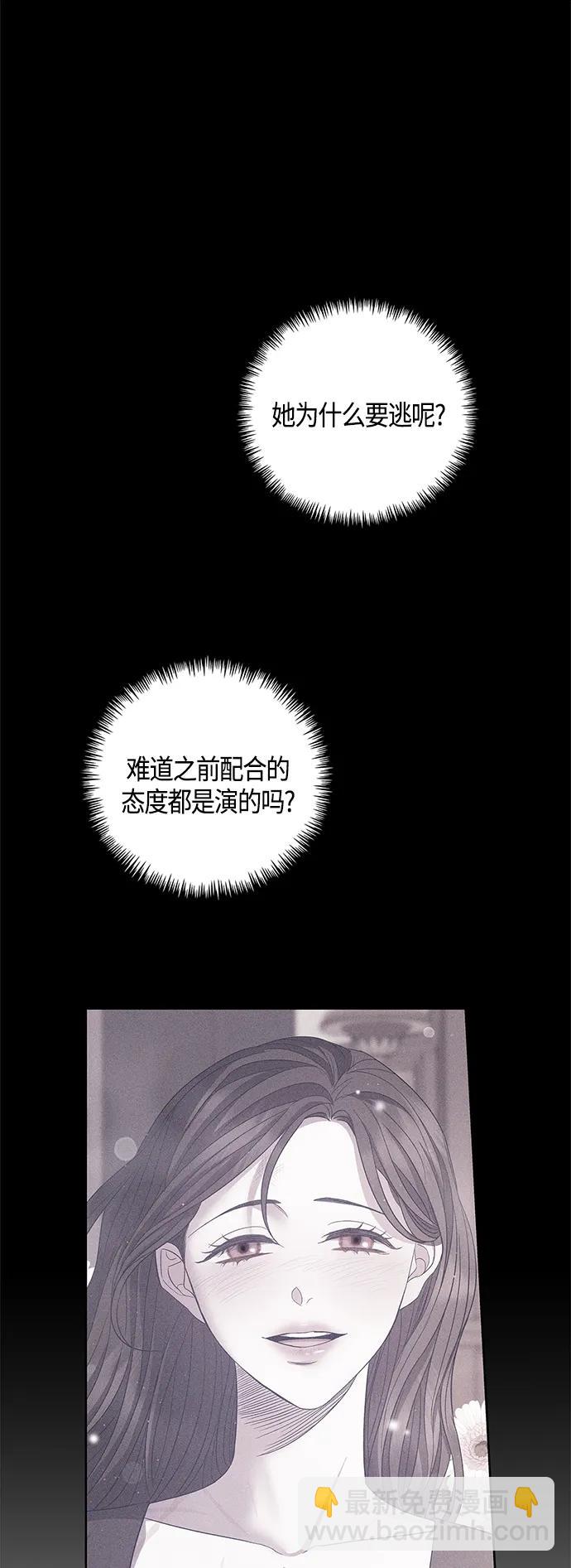 《圣者诉说》第28话 第29页