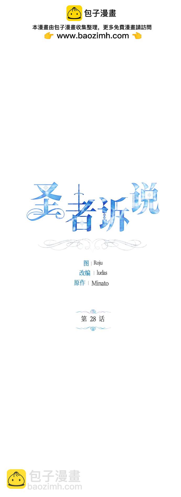 《圣者诉说》第28话 第2页