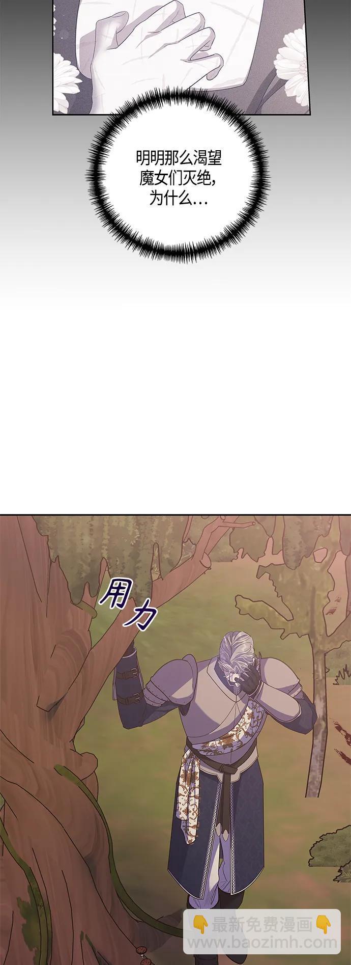 《圣者诉说》第28话 第30页