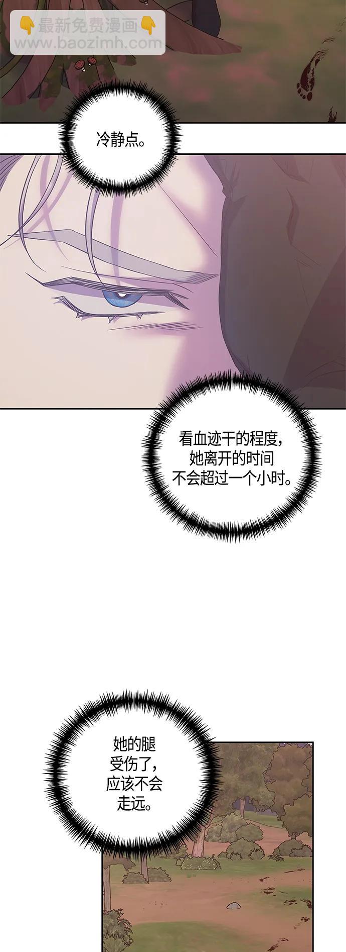 《圣者诉说》第28话 第31页
