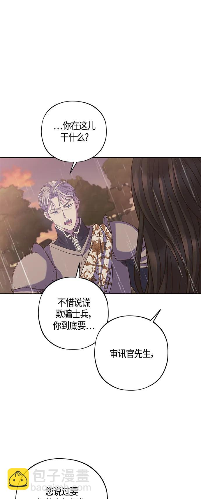 《圣者诉说》第28话 第38页