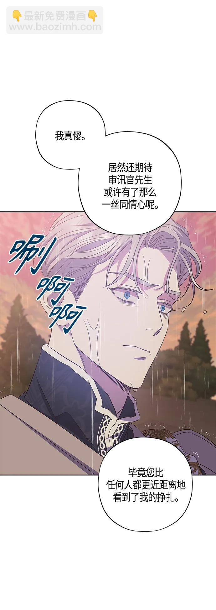 《圣者诉说》第28话 第43页
