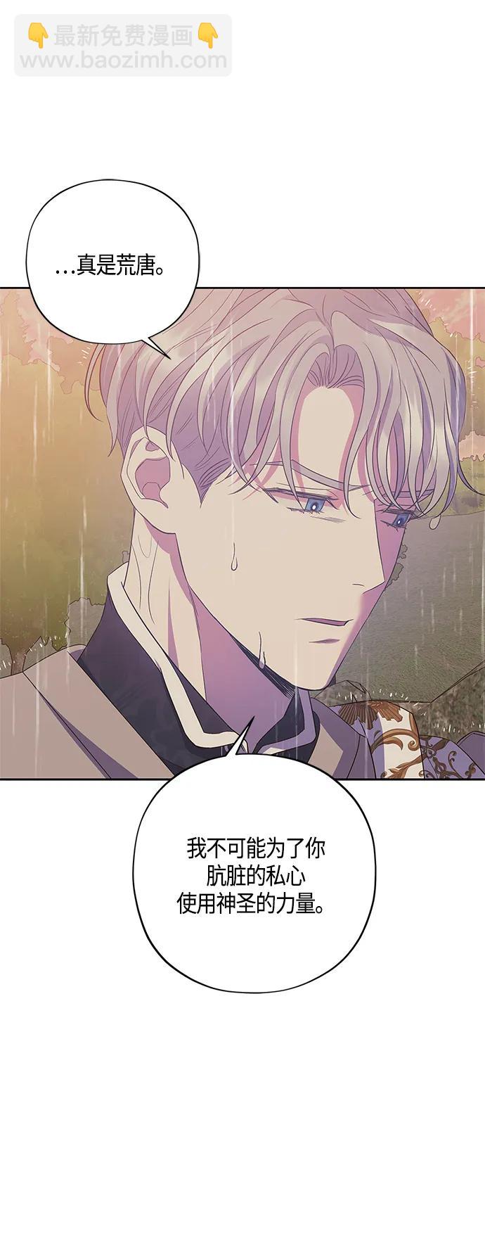 《圣者诉说》第28话 第49页