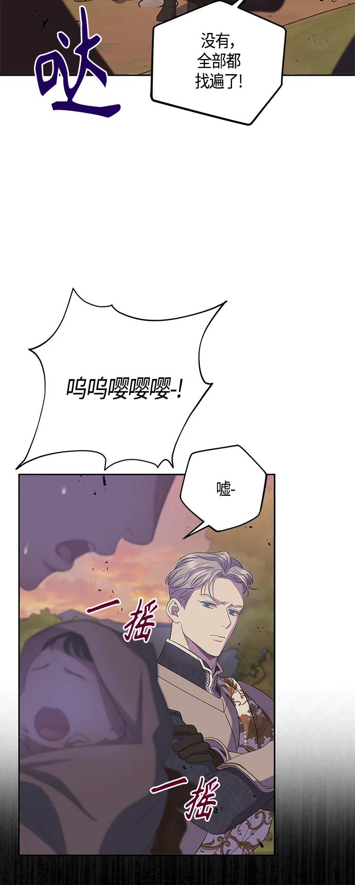 《圣者诉说》第28话 第4页