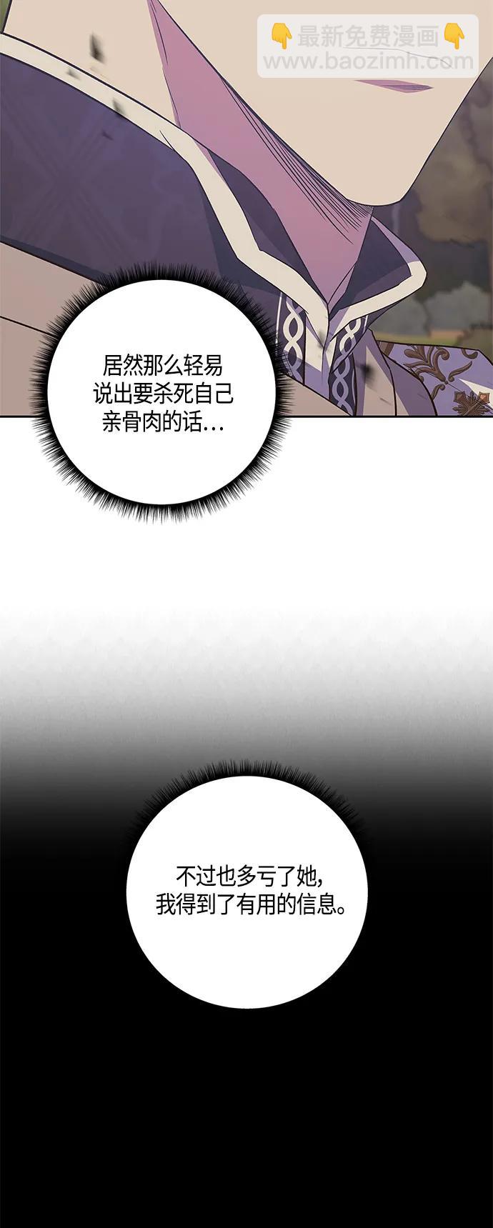 《圣者诉说》第28话 第6页