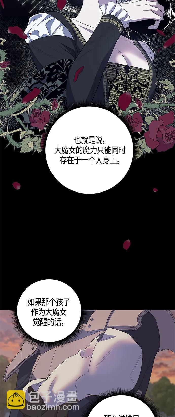 《圣者诉说》第28话 第8页