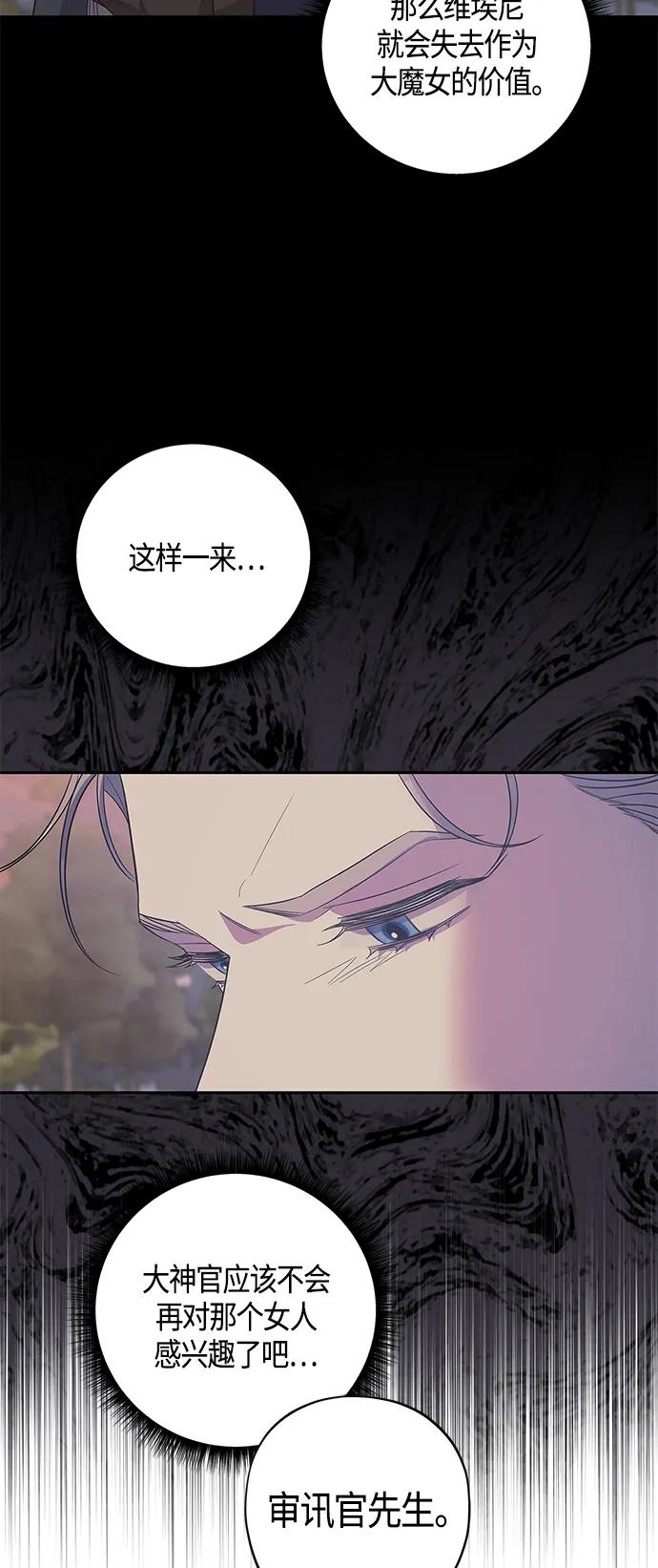 《圣者诉说》第28话 第9页