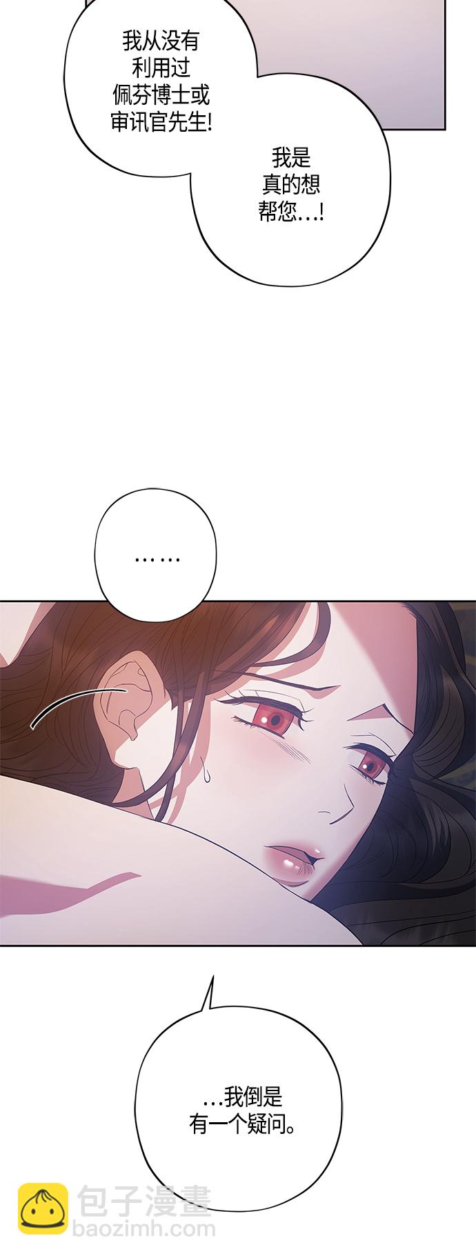 《圣者诉说》第25话 第23页