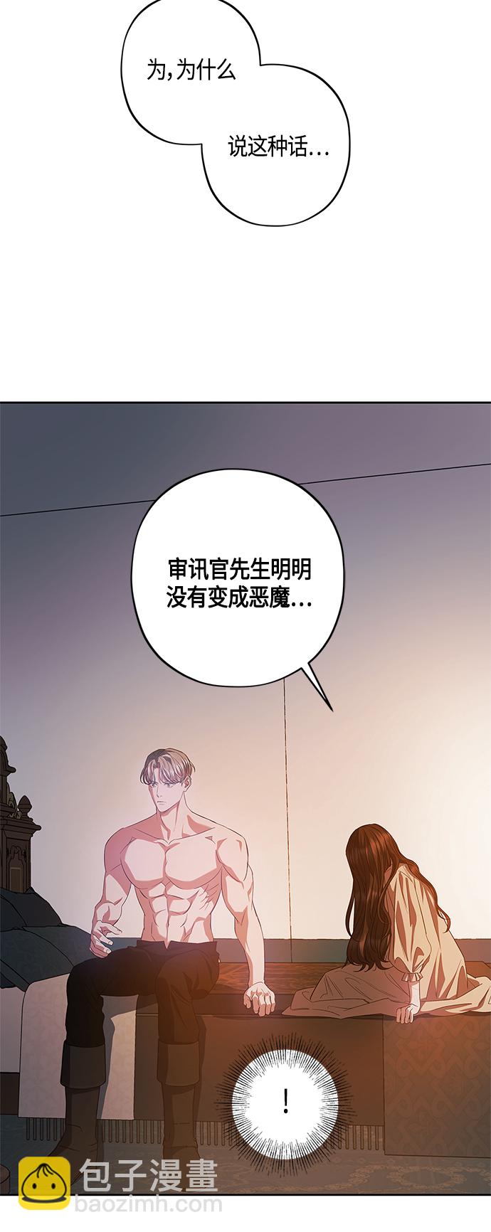 《圣者诉说》第25话 第28页