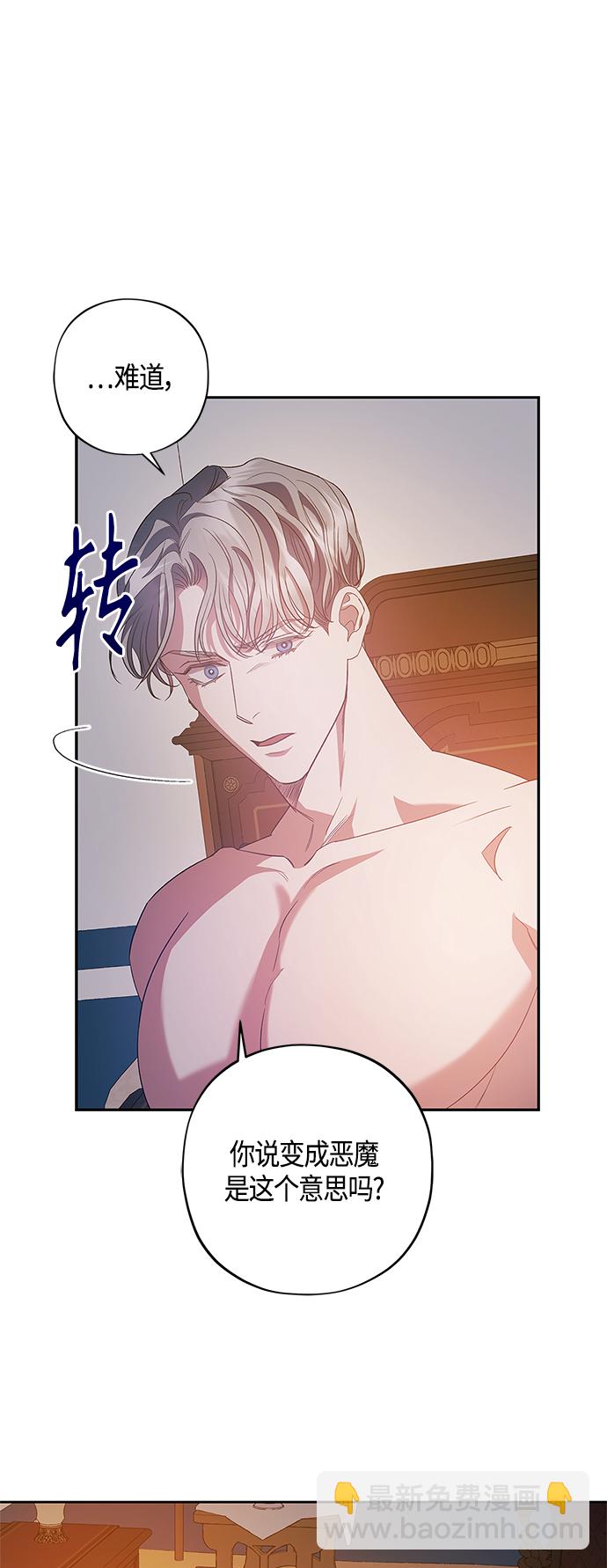 《圣者诉说》第25话 第29页