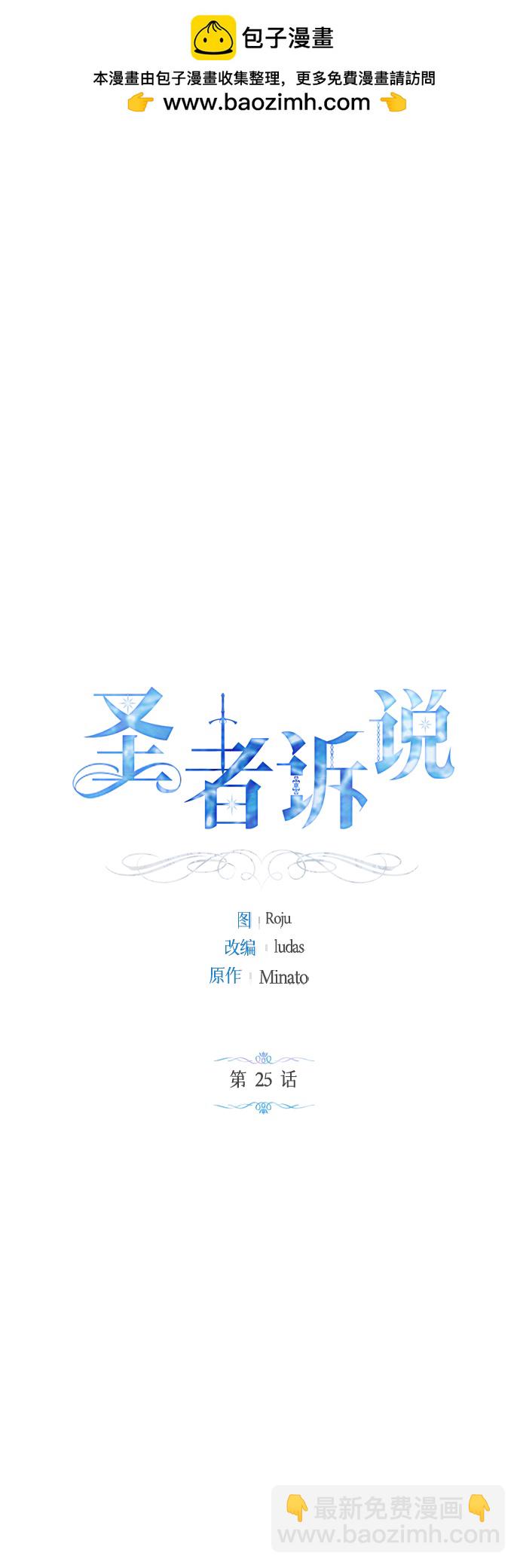 《圣者诉说》第25话 第2页