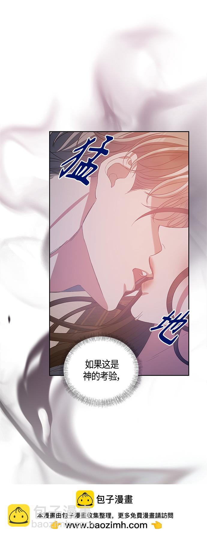 《圣者诉说》第25话 第50页
