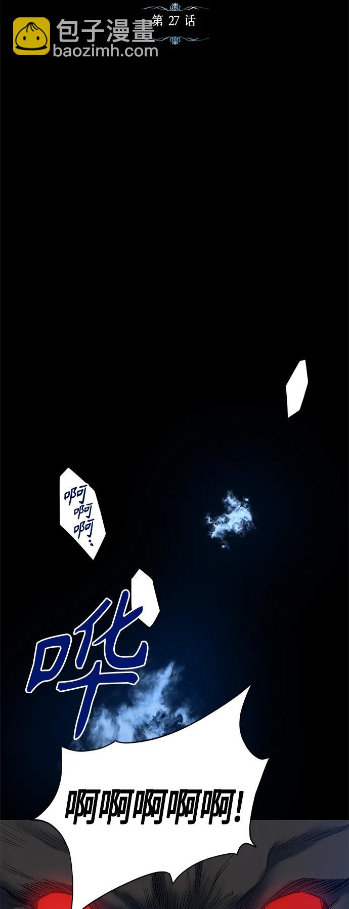《圣者诉说》第27话 第20页