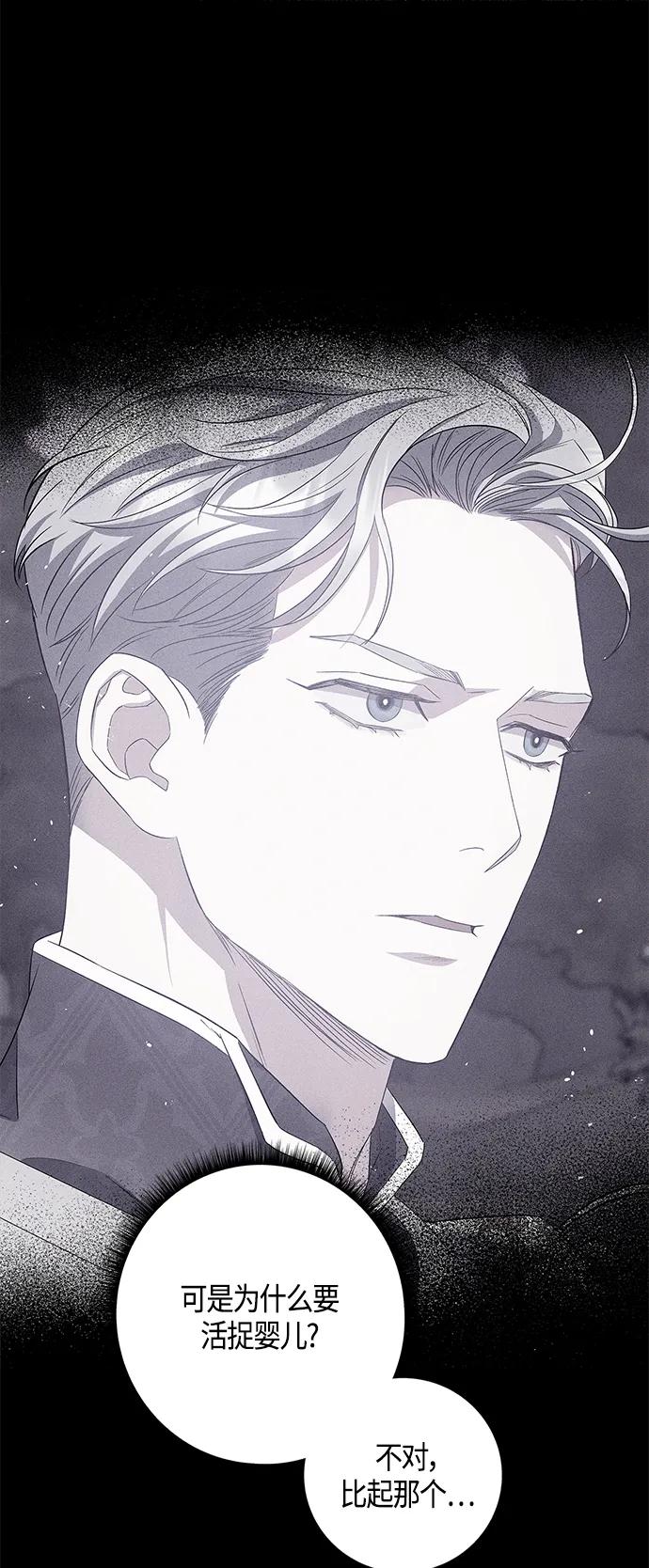 《圣者诉说》第27话 第32页